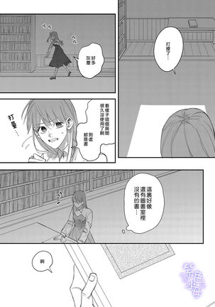 Yandere Ouji ga Shachiku Onna no Watashi o Hanasanai Page #18