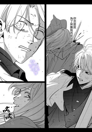 Yandere Ouji ga Shachiku Onna no Watashi o Hanasanai Page #23