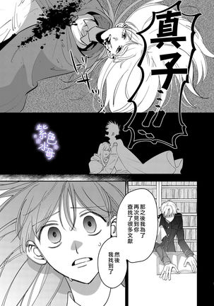 Yandere Ouji ga Shachiku Onna no Watashi o Hanasanai Page #24