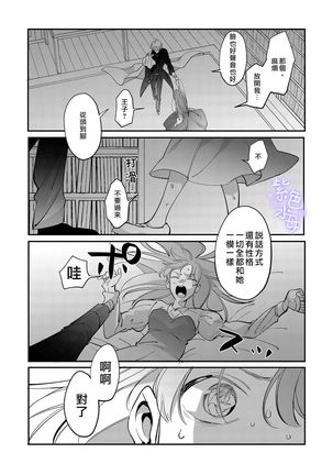 Yandere Ouji ga Shachiku Onna no Watashi o Hanasanai Page #30