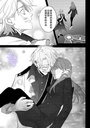 Yandere Ouji ga Shachiku Onna no Watashi o Hanasanai Page #25