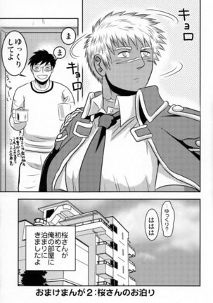 3k-Gohoubi Keibiin EX Page #33