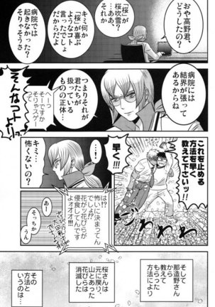 3k-Gohoubi Keibiin EX Page #37