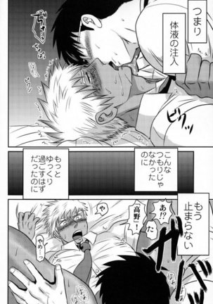 3k-Gohoubi Keibiin EX Page #38
