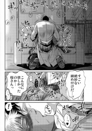 3k-Gohoubi Keibiin EX Page #20