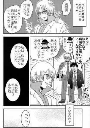 3k-Gohoubi Keibiin EX Page #34