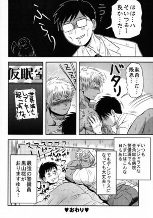 3k-Gohoubi Keibiin EX Page #24