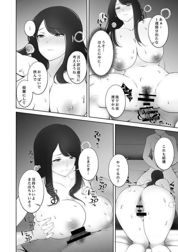 Iinari Hitozuma Sayaka-san