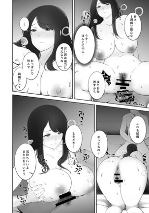Iinari Hitozuma Sayaka-san Page #13