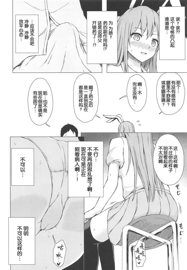 Nure Usagi no Hatsujou Kango