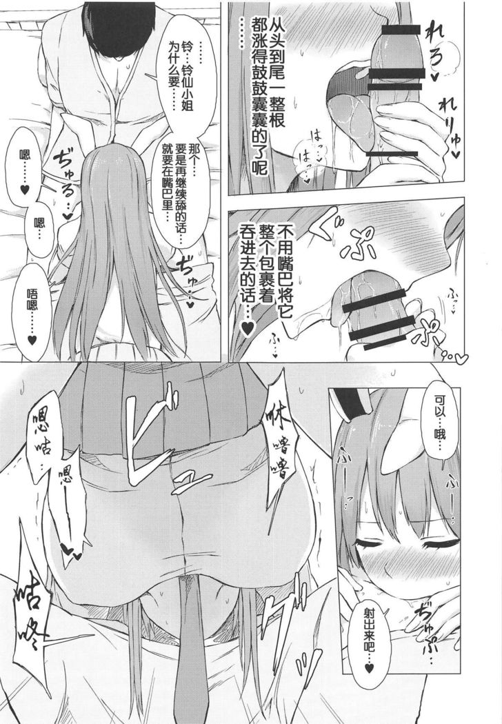 Nure Usagi no Hatsujou Kango