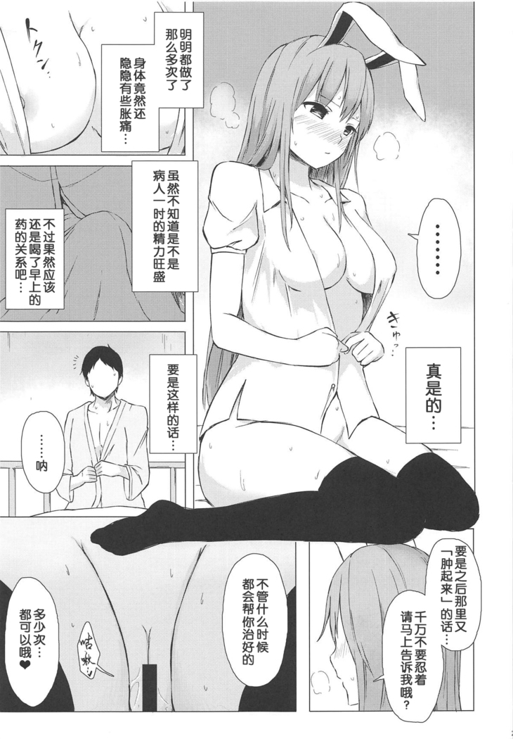 Nure Usagi no Hatsujou Kango