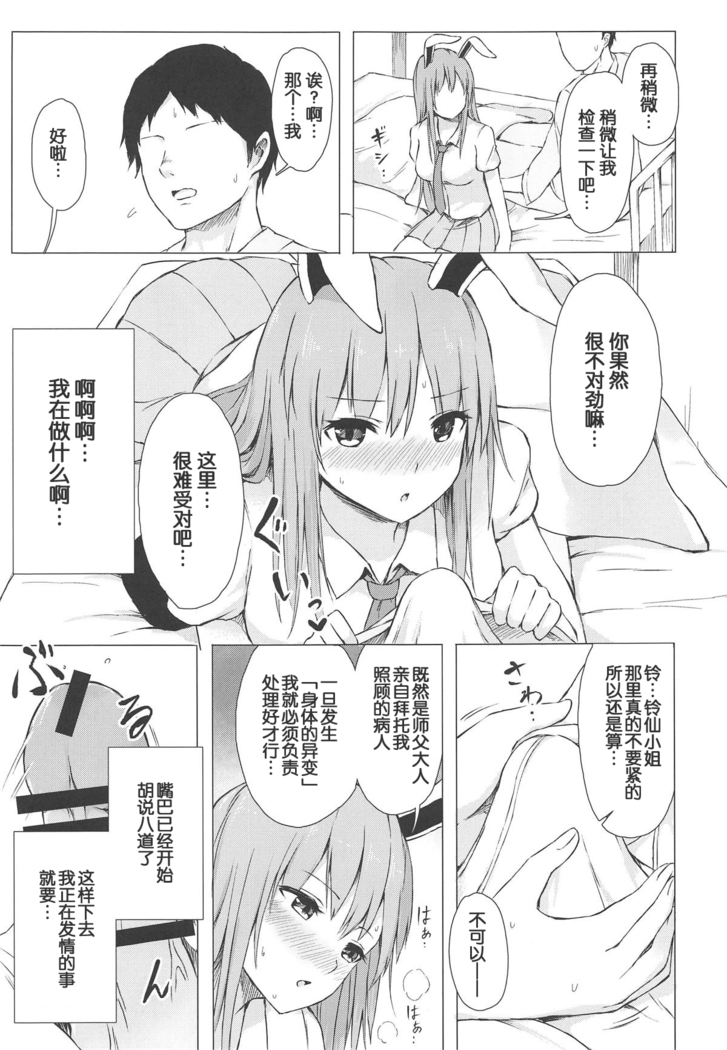 Nure Usagi no Hatsujou Kango