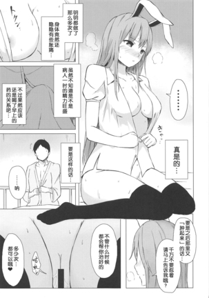 Nure Usagi no Hatsujou Kango - Page 23