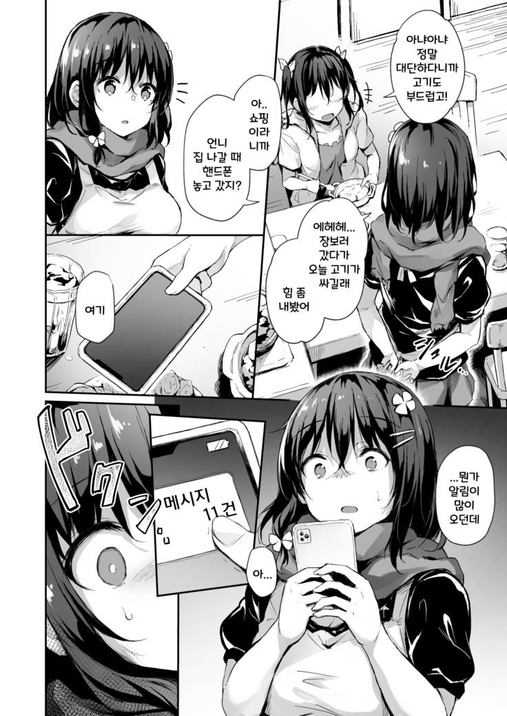 Ochiba Nikki -Roshutsu Choukyou Hen- | 떨어진 코토하 일기 -노출조교편-