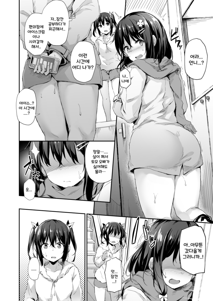 Ochiba Nikki -Roshutsu Choukyou Hen- | 떨어진 코토하 일기 -노출조교편-