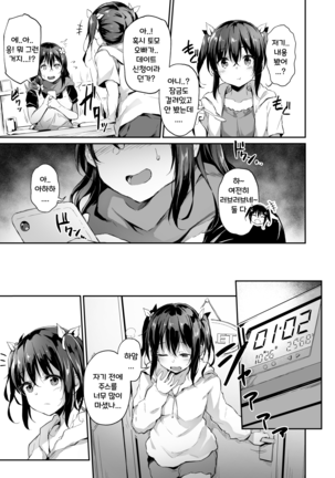 Ochiba Nikki -Roshutsu Choukyou Hen- | 떨어진 코토하 일기 -노출조교편- Page #5