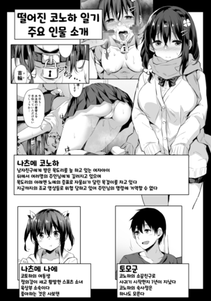 Ochiba Nikki -Roshutsu Choukyou Hen- | 떨어진 코토하 일기 -노출조교편- Page #2