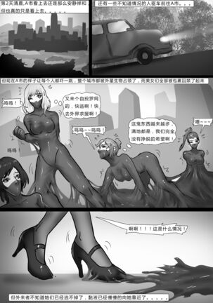 全包寄生兽 Page #14