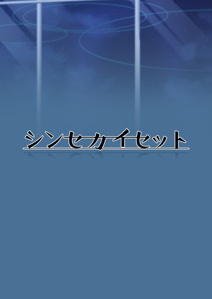 Watashi ga Sensei no Musessou o Kyousei Shimasu!
