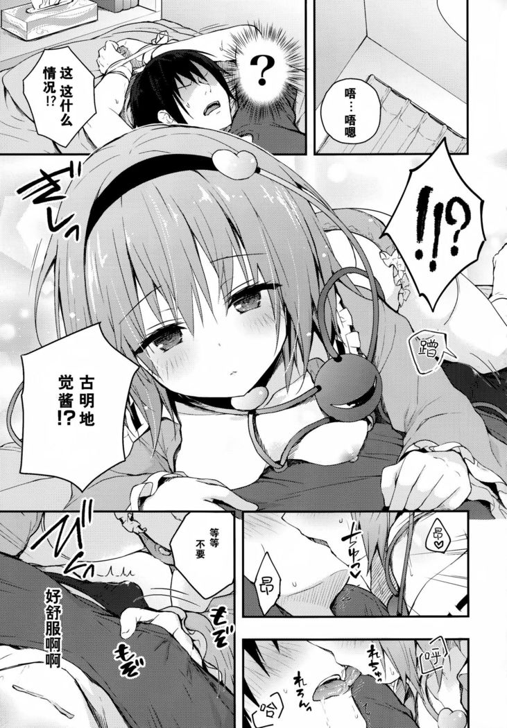 Satori no Chikubi Asobi
