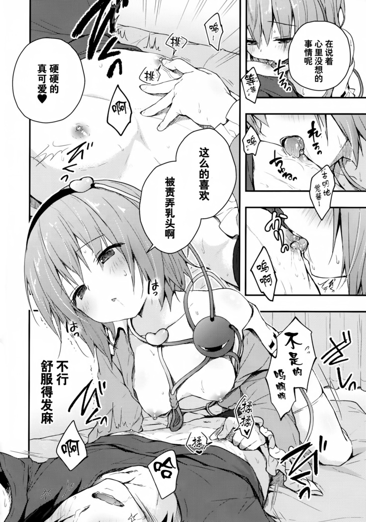 Satori no Chikubi Asobi