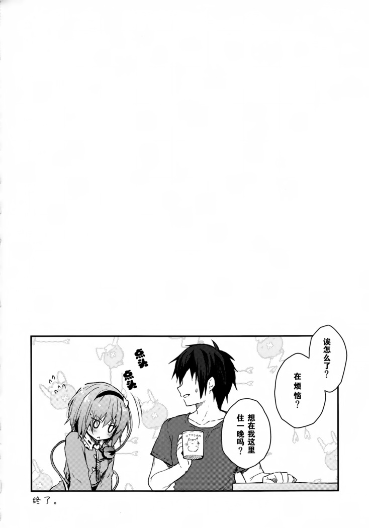 Satori no Chikubi Asobi