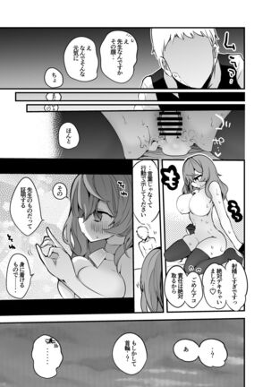 アコとほんとは編 - Page 8