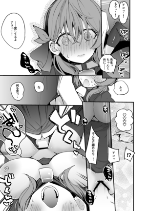 アコとほんとは編 - Page 6