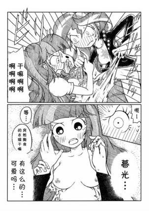 Twi to Shimmer no Ero Manga （Chinese）【星翼汉化组】 - Page 4