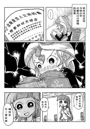 Twi to Shimmer no Ero Manga （Chinese）【星翼汉化组】 - Page 2
