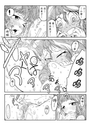 Twi to Shimmer no Ero Manga （Chinese）【星翼汉化组】 - Page 12