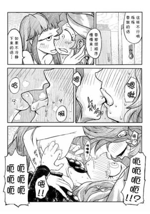 Twi to Shimmer no Ero Manga （Chinese）【星翼汉化组】 - Page 8