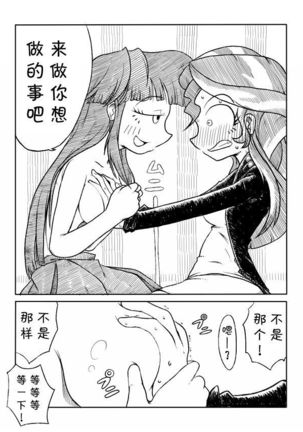 Twi to Shimmer no Ero Manga （Chinese）【星翼汉化组】 - Page 7