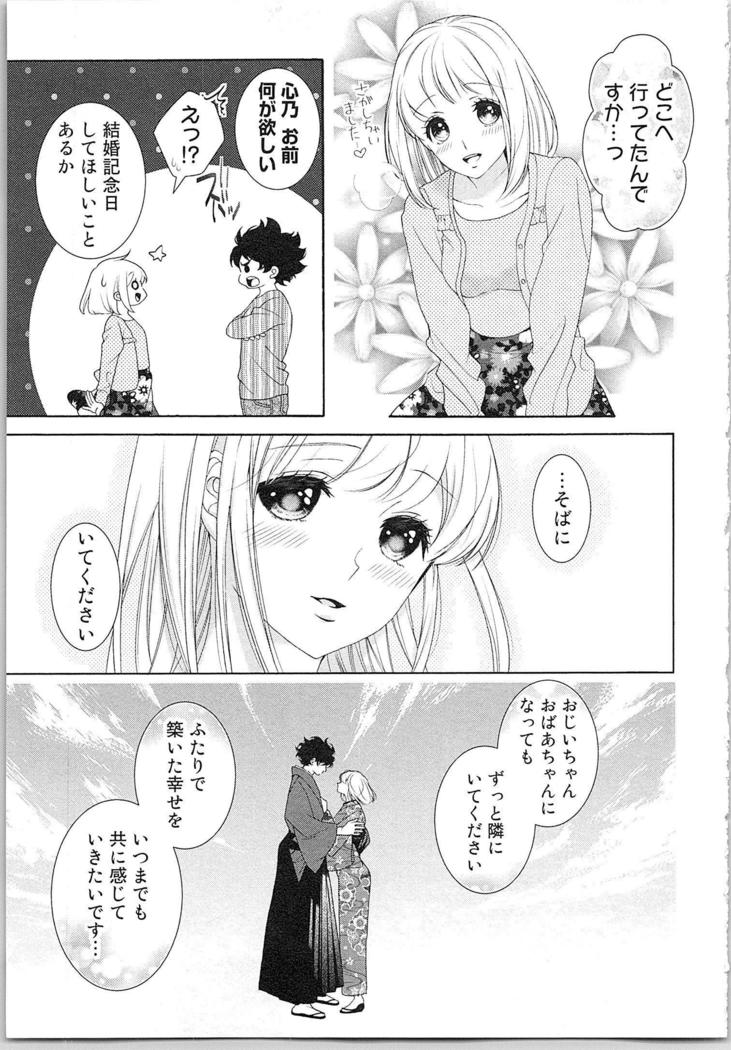 Hanayome Shikkaku。～Nanji、Ikanaru Toki mo Fushidara ni Aege Vol. 2