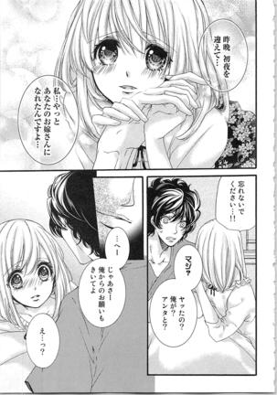 Hanayome Shikkaku。～Nanji、Ikanaru Toki mo Fushidara ni Aege Vol. 2 - Page 69