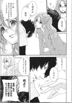 Hanayome Shikkaku。～Nanji、Ikanaru Toki mo Fushidara ni Aege Vol. 2 Page #137