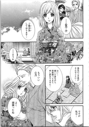 Hanayome Shikkaku。～Nanji、Ikanaru Toki mo Fushidara ni Aege Vol. 2 Page #113