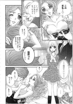 Hanayome Shikkaku。～Nanji、Ikanaru Toki mo Fushidara ni Aege Vol. 2 Page #106