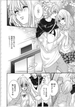 Hanayome Shikkaku。～Nanji、Ikanaru Toki mo Fushidara ni Aege Vol. 2 - Page 60