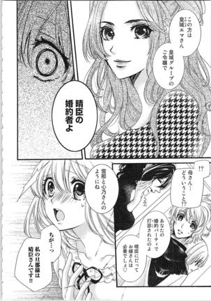 Hanayome Shikkaku。～Nanji、Ikanaru Toki mo Fushidara ni Aege Vol. 2 - Page 66