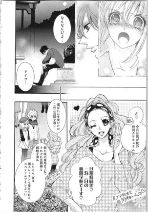 Hanayome Shikkaku。～Nanji、Ikanaru Toki mo Fushidara ni Aege Vol. 2 - Page 14