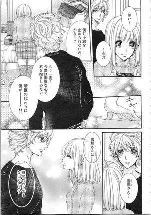 Hanayome Shikkaku。～Nanji、Ikanaru Toki mo Fushidara ni Aege Vol. 2 - Page 115