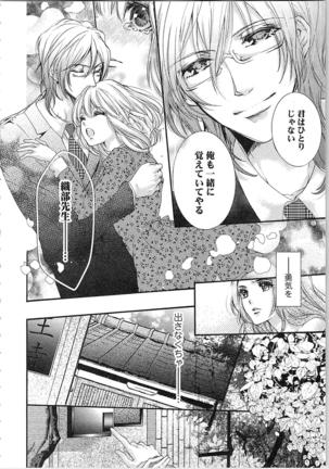 Hanayome Shikkaku。～Nanji、Ikanaru Toki mo Fushidara ni Aege Vol. 2 Page #112