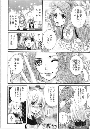 Hanayome Shikkaku。～Nanji、Ikanaru Toki mo Fushidara ni Aege Vol. 2 - Page 90