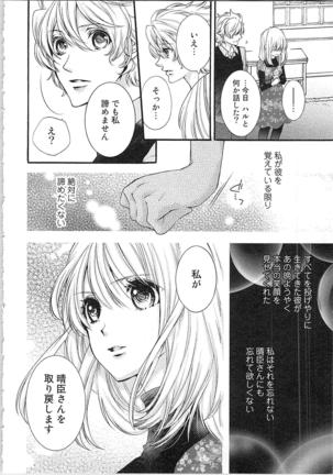 Hanayome Shikkaku。～Nanji、Ikanaru Toki mo Fushidara ni Aege Vol. 2 Page #86