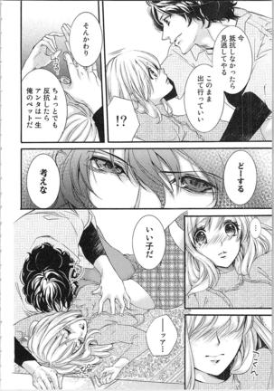 Hanayome Shikkaku。～Nanji、Ikanaru Toki mo Fushidara ni Aege Vol. 2 Page #120