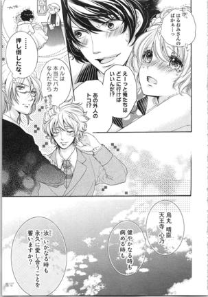 Hanayome Shikkaku。～Nanji、Ikanaru Toki mo Fushidara ni Aege Vol. 2 - Page 155