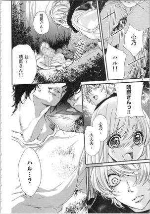 Hanayome Shikkaku。～Nanji、Ikanaru Toki mo Fushidara ni Aege Vol. 2 Page #54