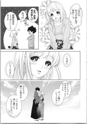 Hanayome Shikkaku。～Nanji、Ikanaru Toki mo Fushidara ni Aege Vol. 2 - Page 159